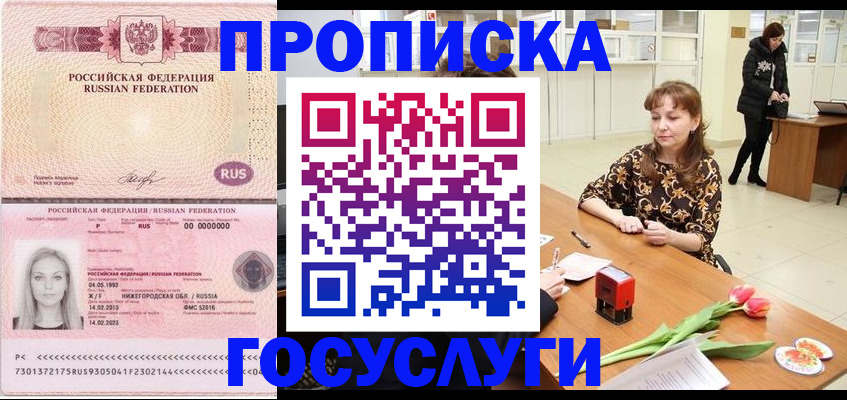 прописка для работы в Холмске