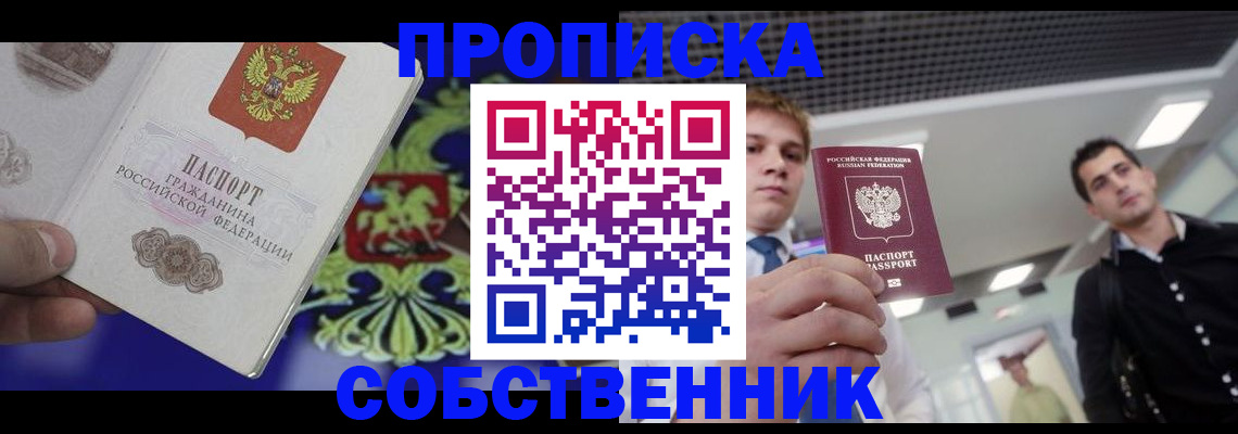 прописка паспорт в Холмске