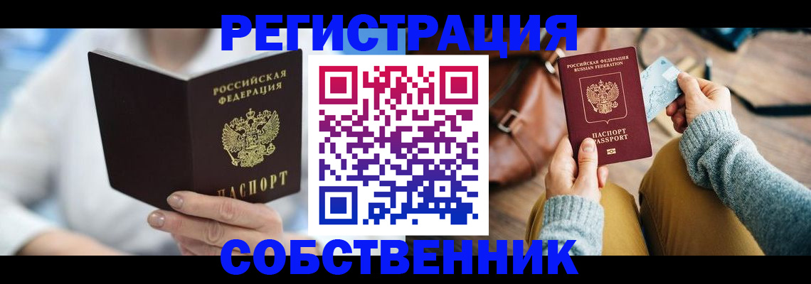 купить прописку в Холмске